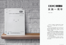 典藏时光 当股神遇见紫檀——解读巴菲特与太和木作皇宫椅的文化共振